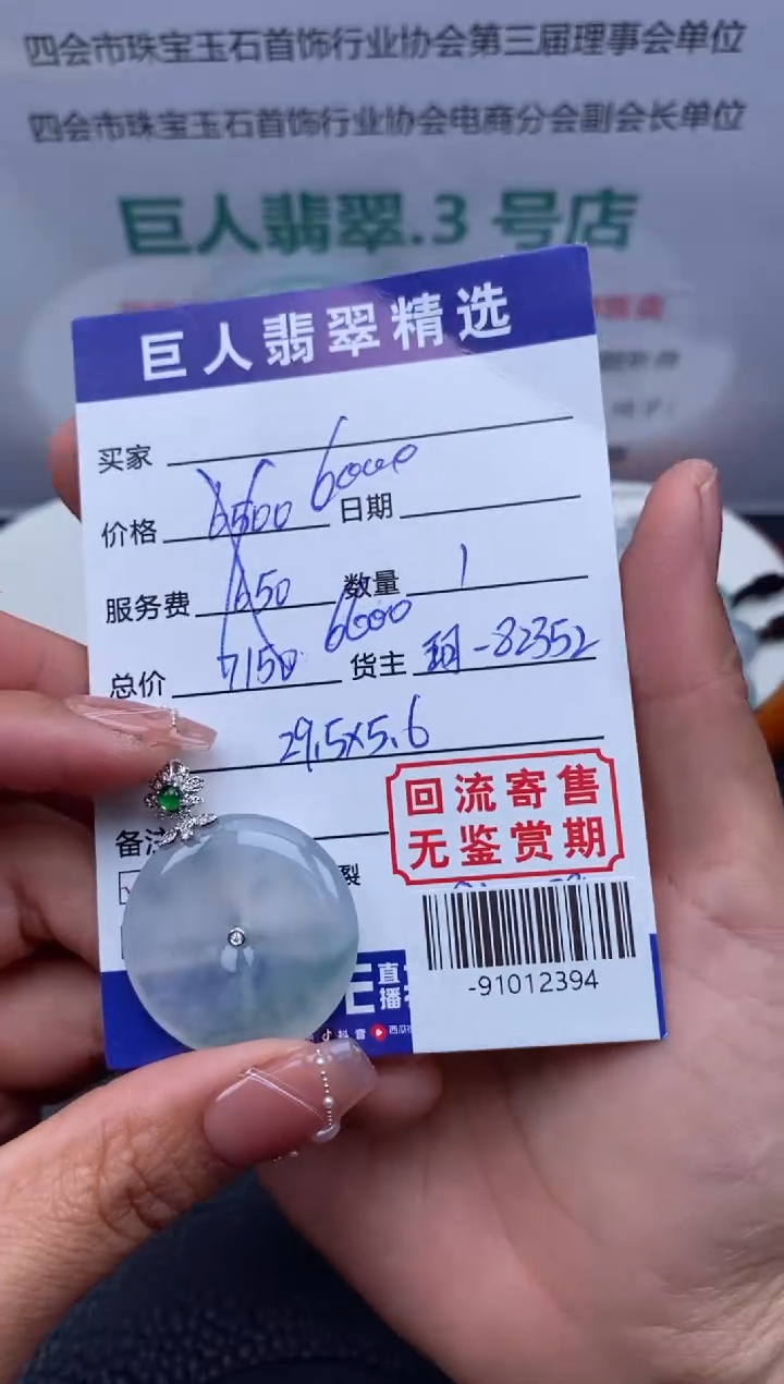 【闪购商品】翡翠颈饰18K金镶嵌多人-91012394