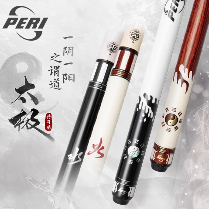 PERI/皮尔力太极水火系列大头中式台球杆职业级八球九球杆