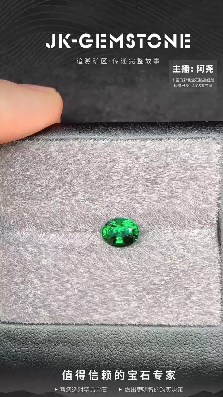 【闪购商品】石榴石（沙弗莱）裸石未镶嵌1.5克拉椭圆沙弗莱