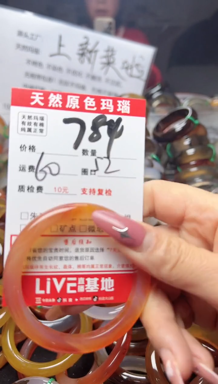 【闪购商品】玛瑙/玉髓手镯未镶嵌784