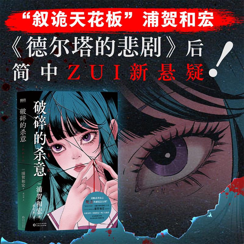破碎的杀意：叙诡天花板  多重反转×异能设定×死亡大逃杀 