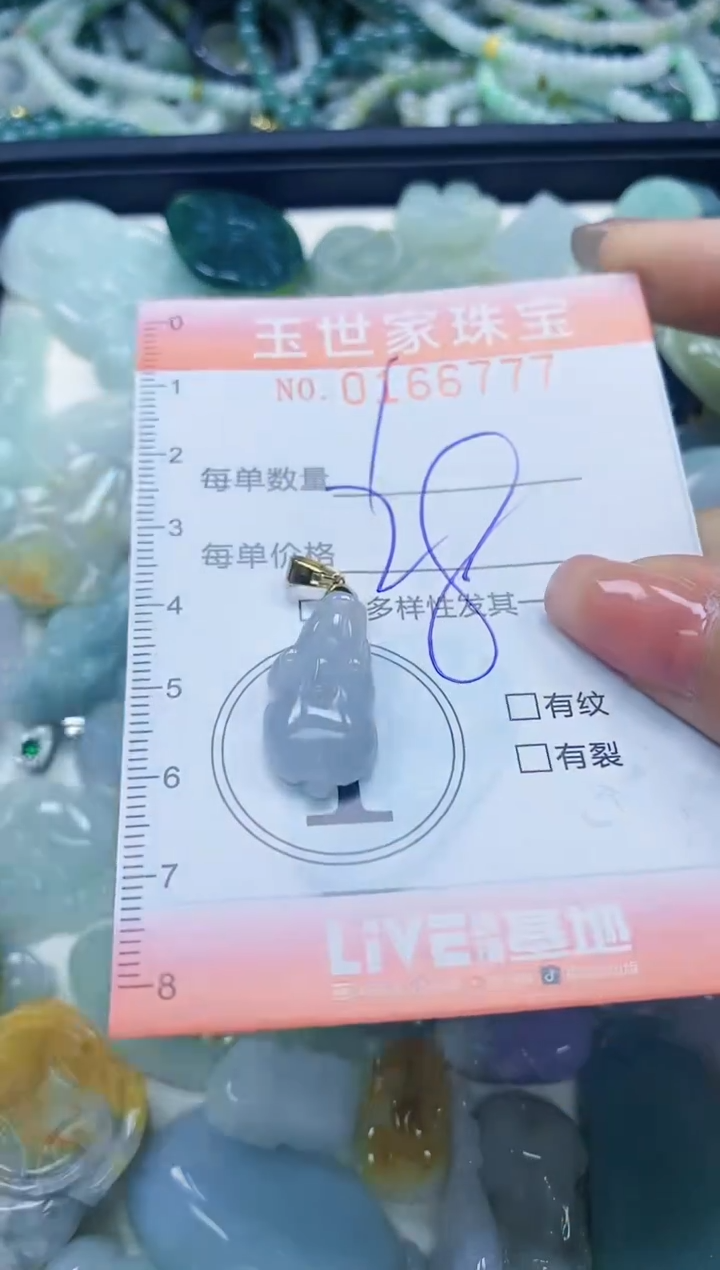 【闪购商品】翡翠颈饰未镶嵌闪购0166777