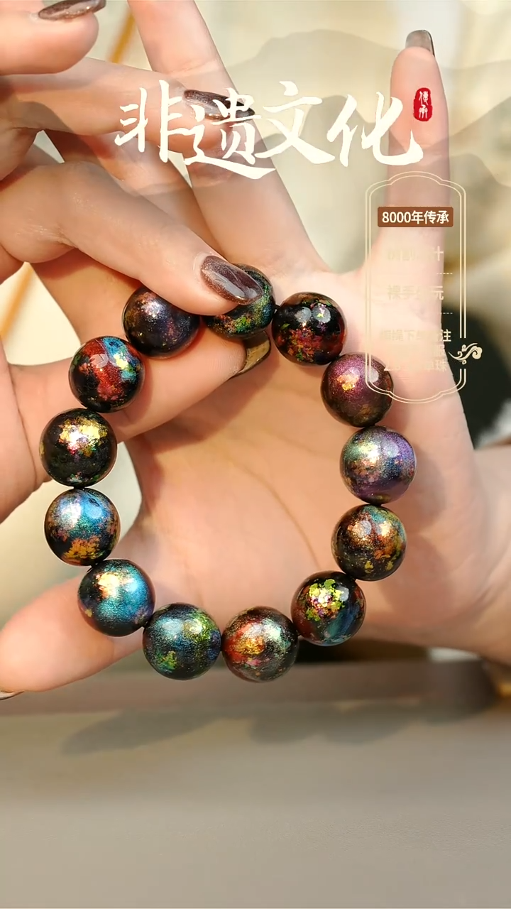 【闪购商品】大漆云锦多宝1.5手串14子 非遗大漆珠