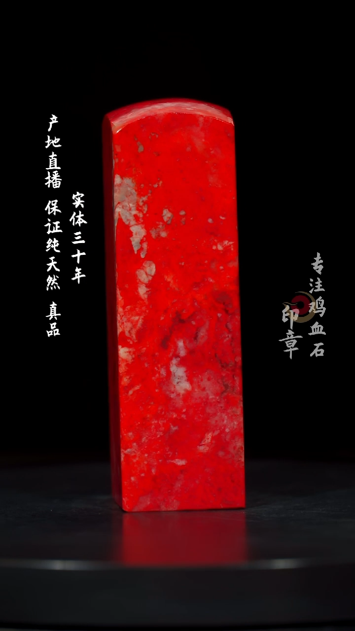 【闪购商品】鸡血石大红袍鸡血石