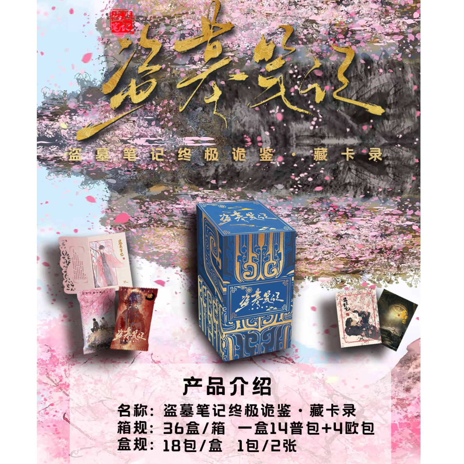 DMBJ【野原车车】盗墓笔记终极诡鉴*藏卡录收藏卡
