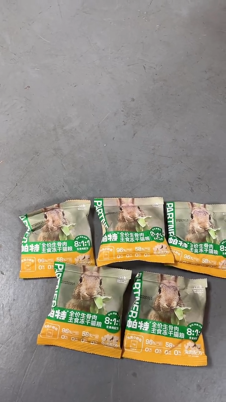 9.9秋秋帕特试吃随机5包