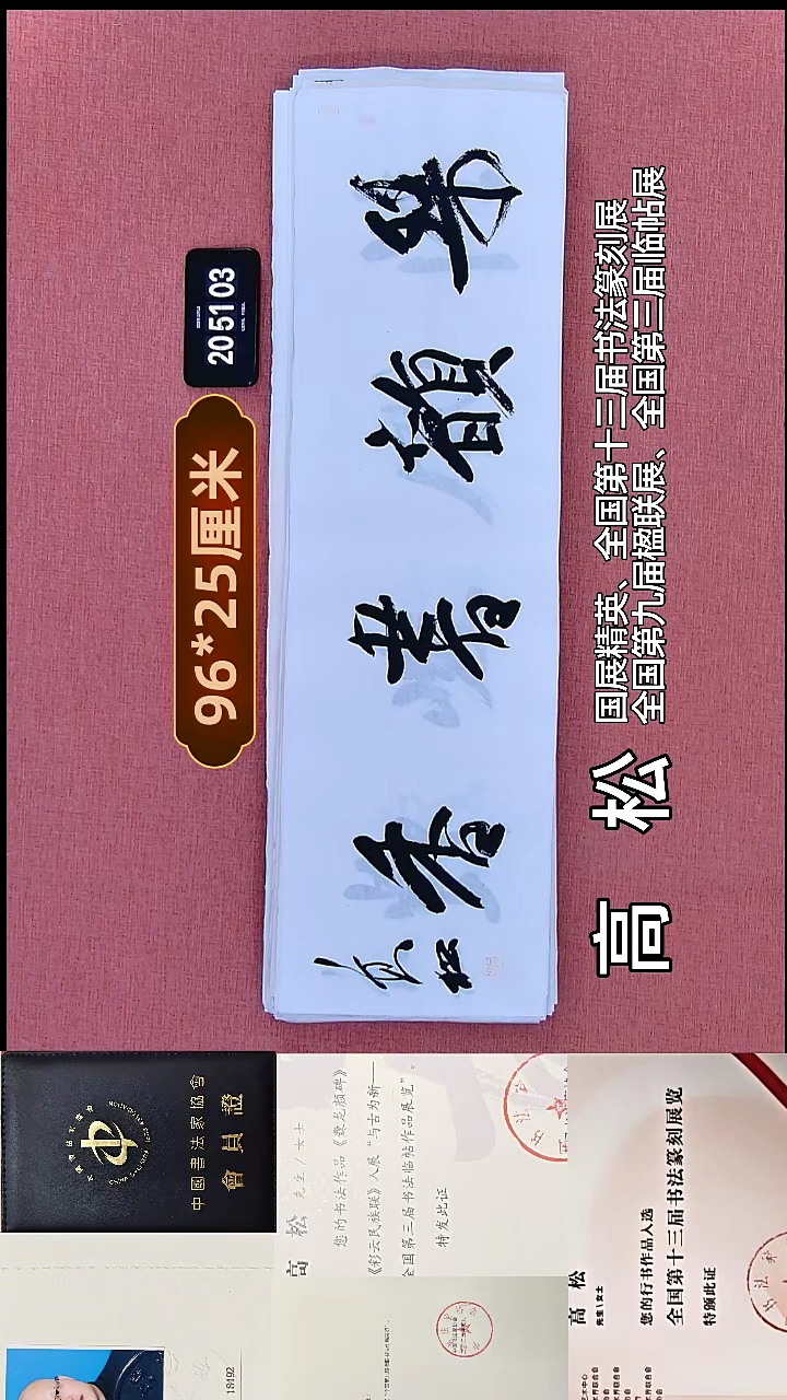 书法78    高老师书法作品