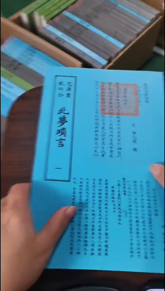 瑕疵四库北梦琐言  全2册