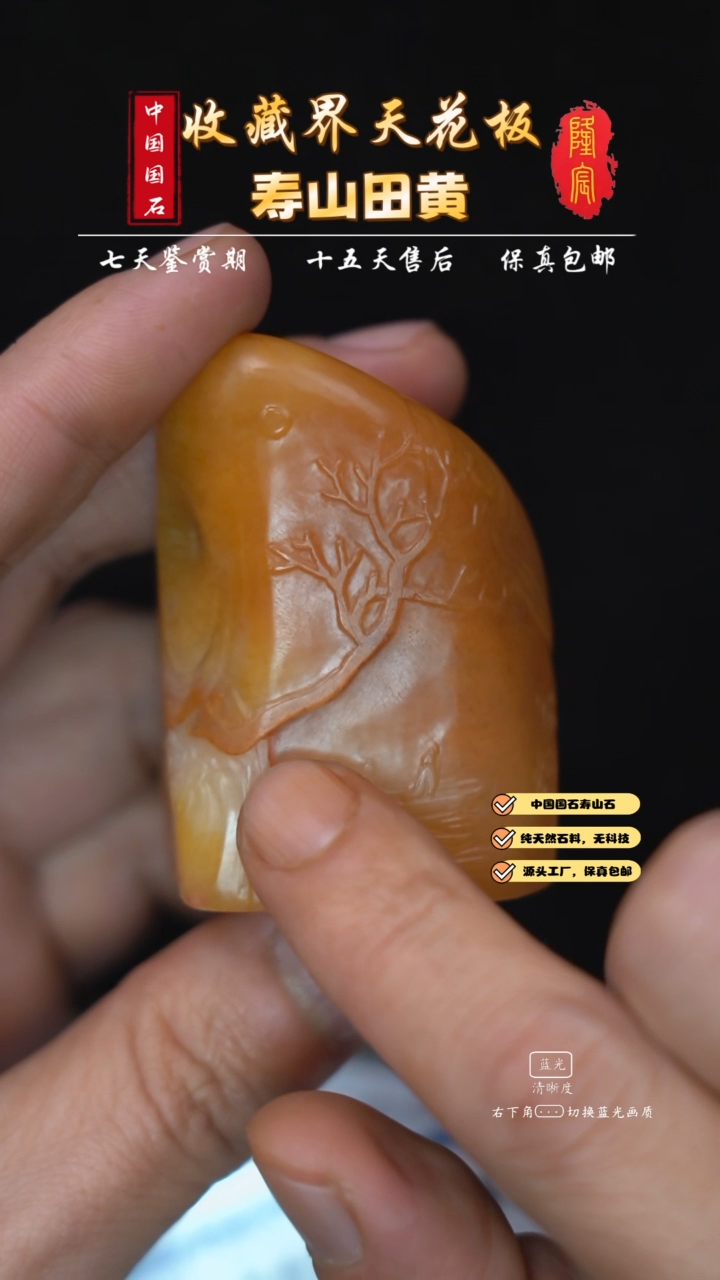 【闪购商品】田黄石寿山田黄山溪泛舟薄意雕随型章