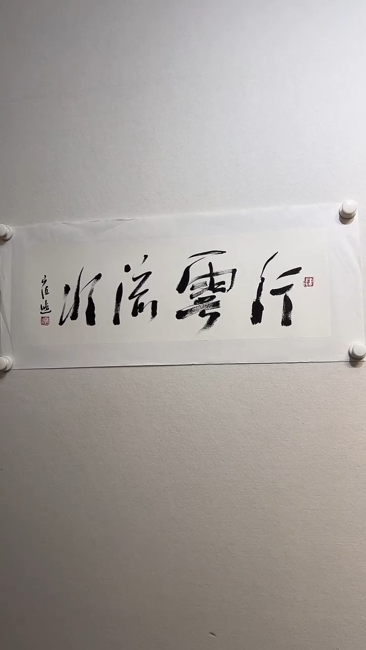 书法y崔进老师1.5平尺书法作品