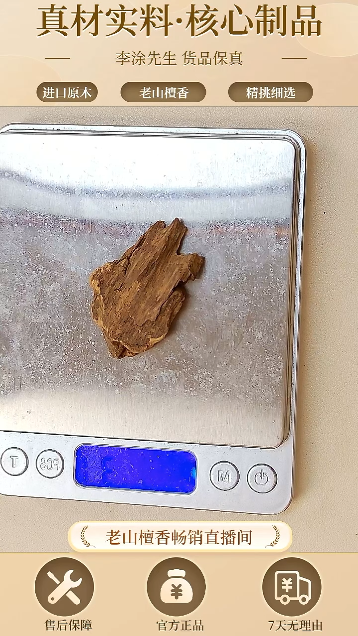 【闪购商品】沉香木摆件天然沉香片片料