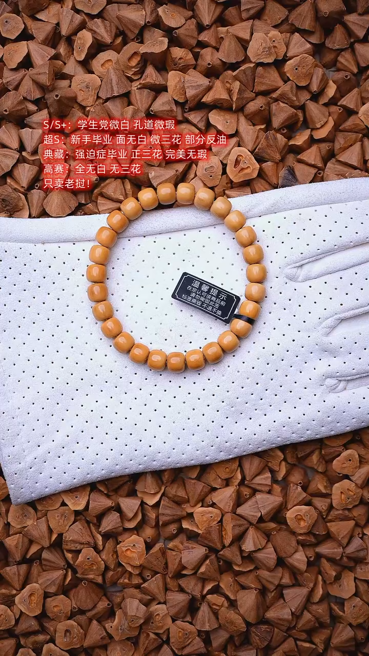 【闪购商品】橄榄核手串8.2mm 工作室特价 老挝核尖单圈’
