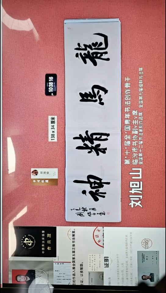 书法239    刘老师书法作品