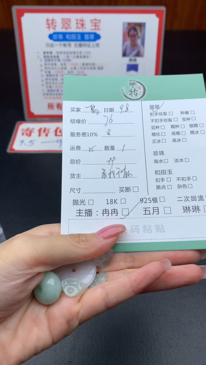 未镶嵌挂件翡翠一**周多件