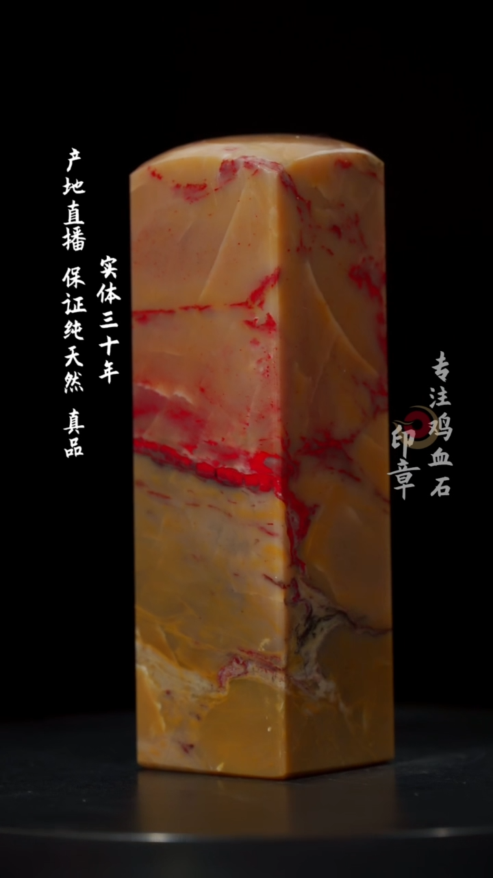 【闪购商品】昌化石田黄鸡血石