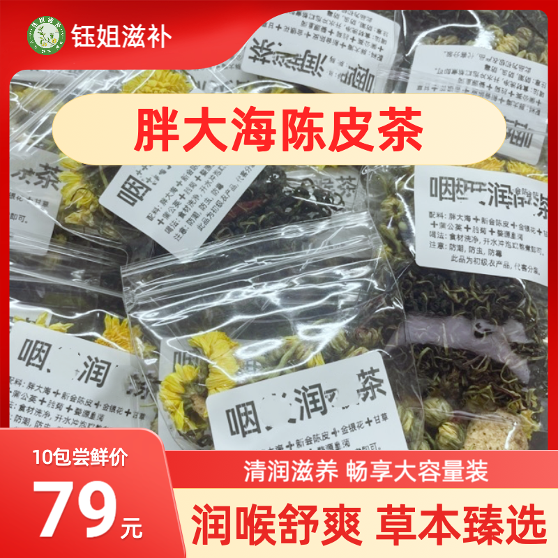 胖大海陈皮茶｜新中式茶饮养生茶男性女性茶泡水调理滋补秋冬