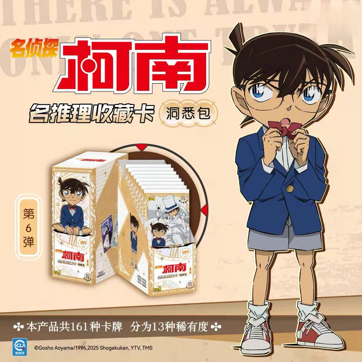 【拆卡】《名侦探柯南》名推理收藏卡洞悉包六弹卡牌盲盒直播代拆