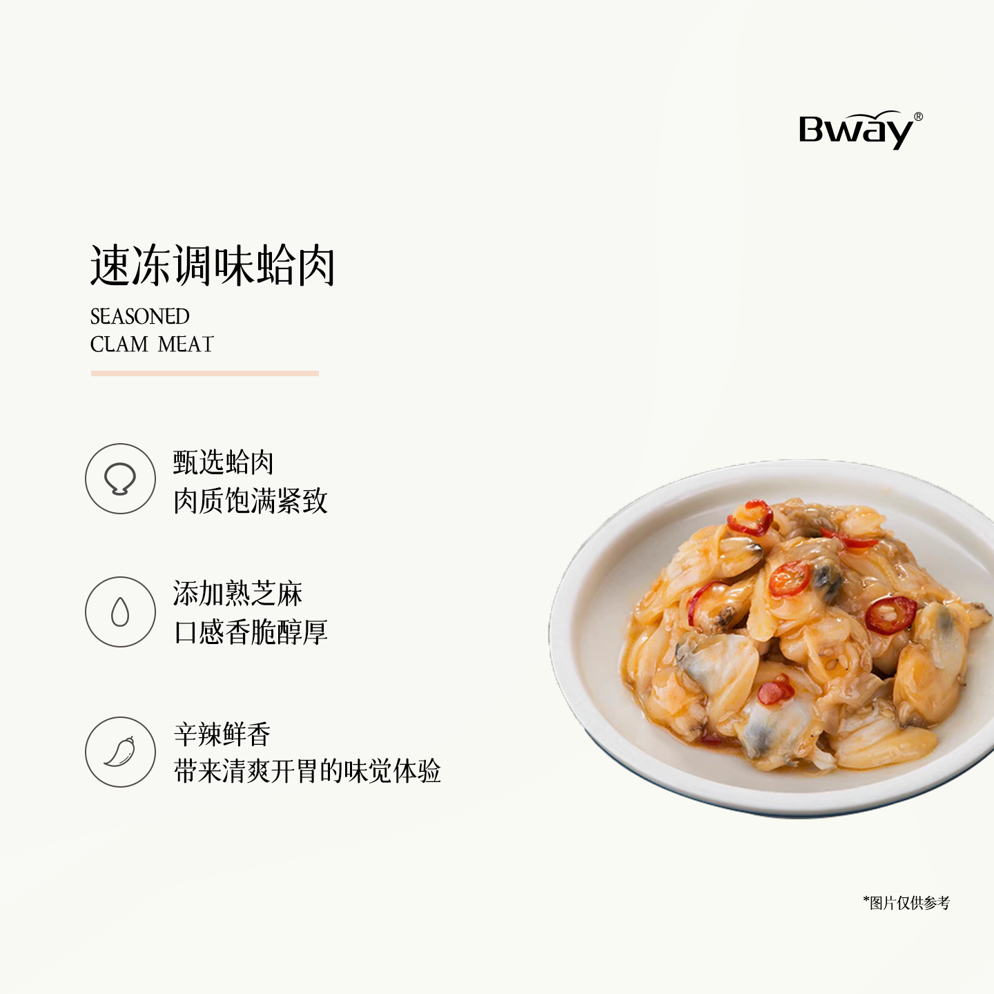 大蛤肉 调味大蛤熟制品