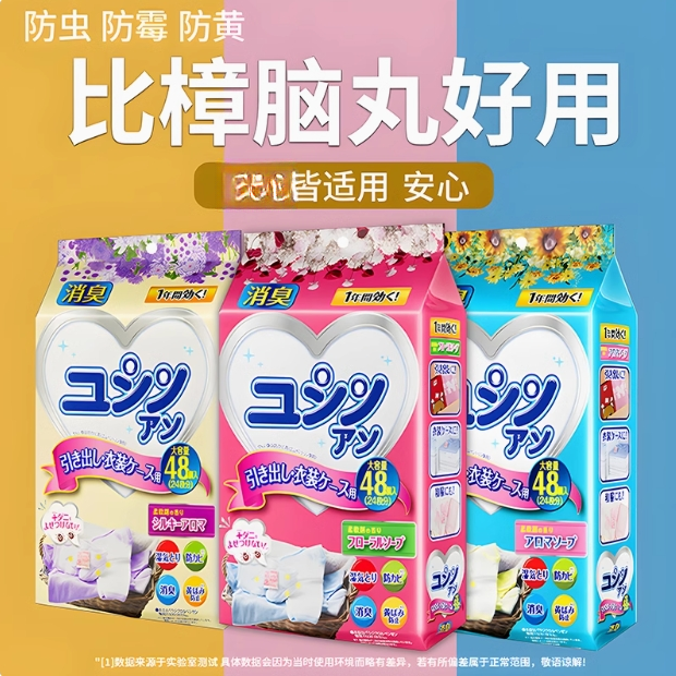 日本进口樟脑丸衣物衣服衣柜防霉防虫防潮