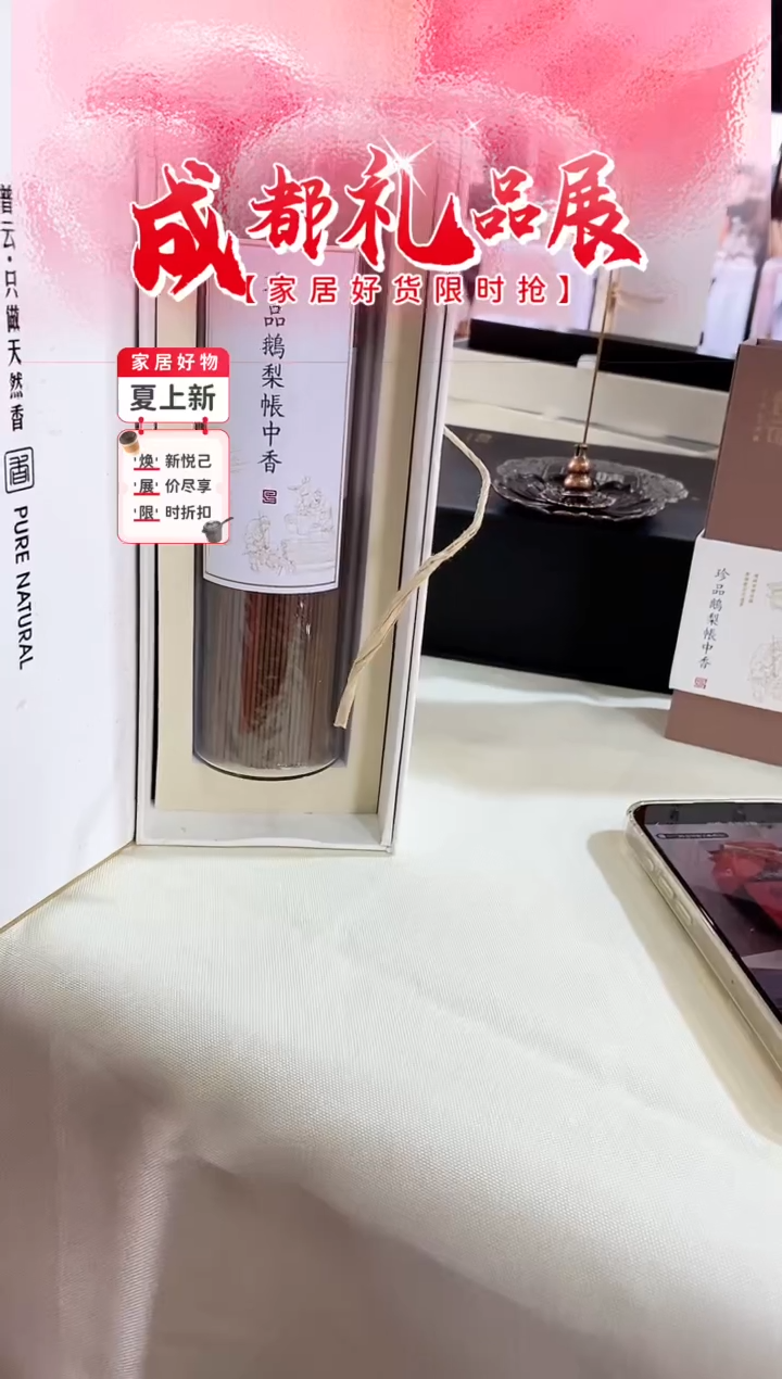 1香篆珍品鹅梨帐中香E1-玻璃管200克