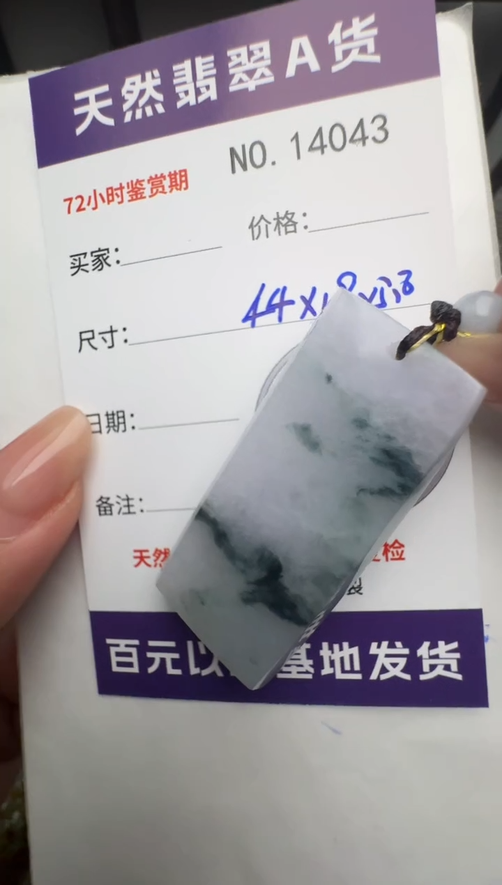 【闪购商品】翡翠颈饰未镶嵌原石14043