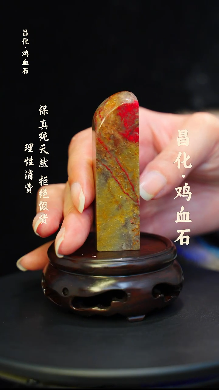 昌化石昌化鸡血石印章石料-jj