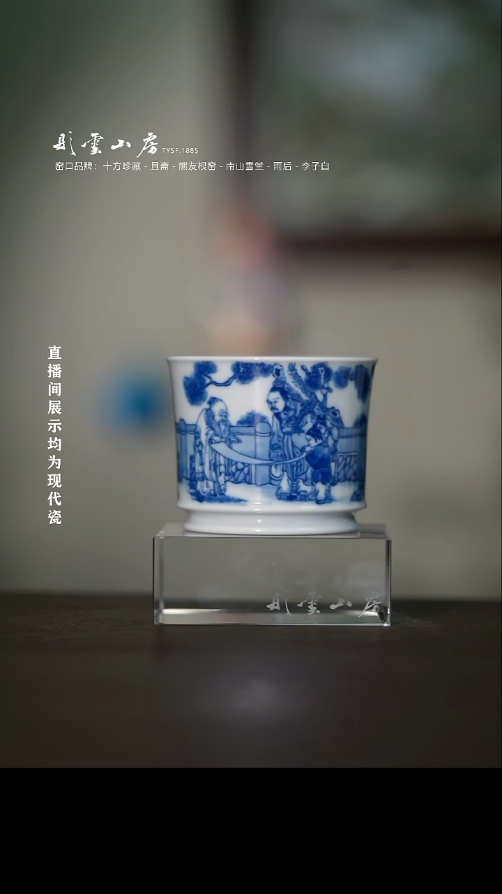 摆件秋山草堂三仙图融天杯