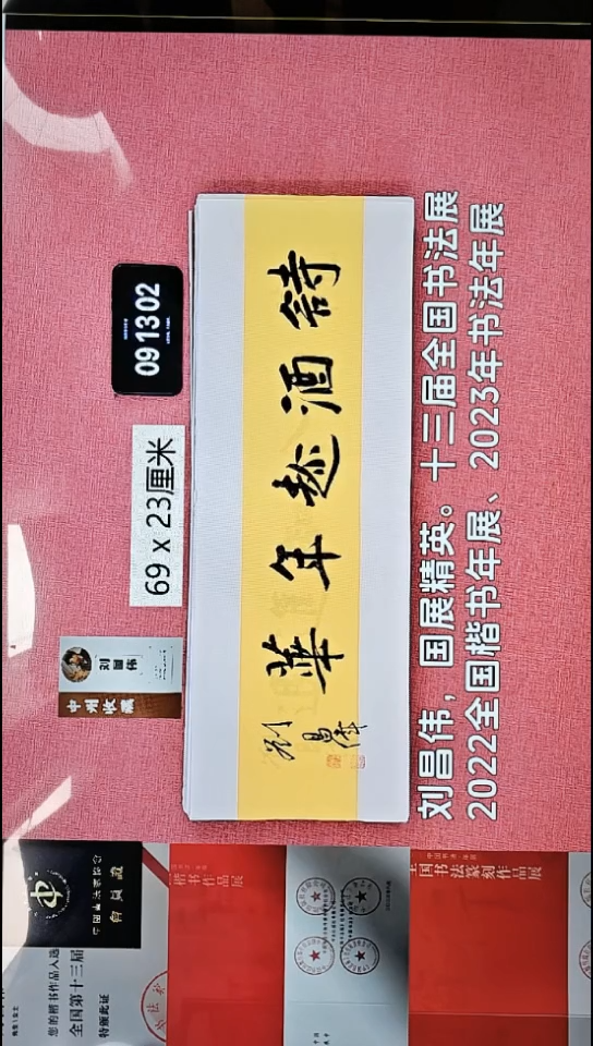 书法80    刘老师书法作品