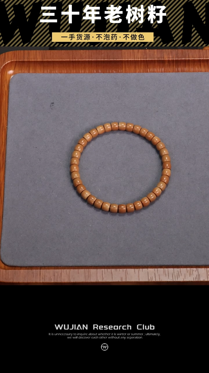 橄榄核手串核尖精工单圈 6.2mm