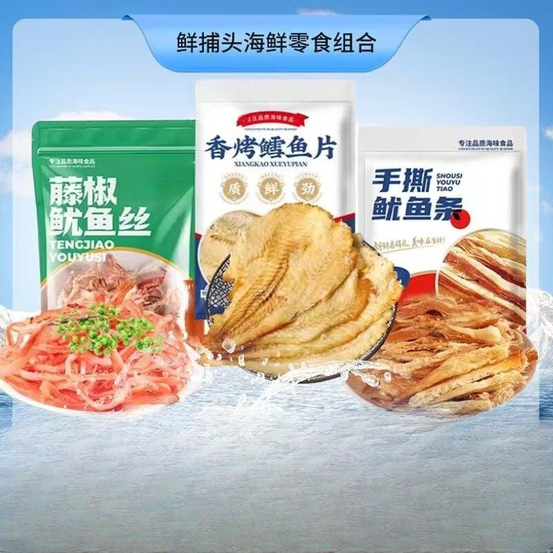 4059       鱿鱼丝藤椒味手撕鱿鱼条鳕鱼片零食