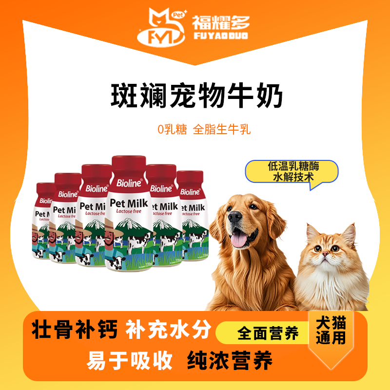 零乳糖宠物专用牛奶补钙补水提高食欲犬猫通用新日期