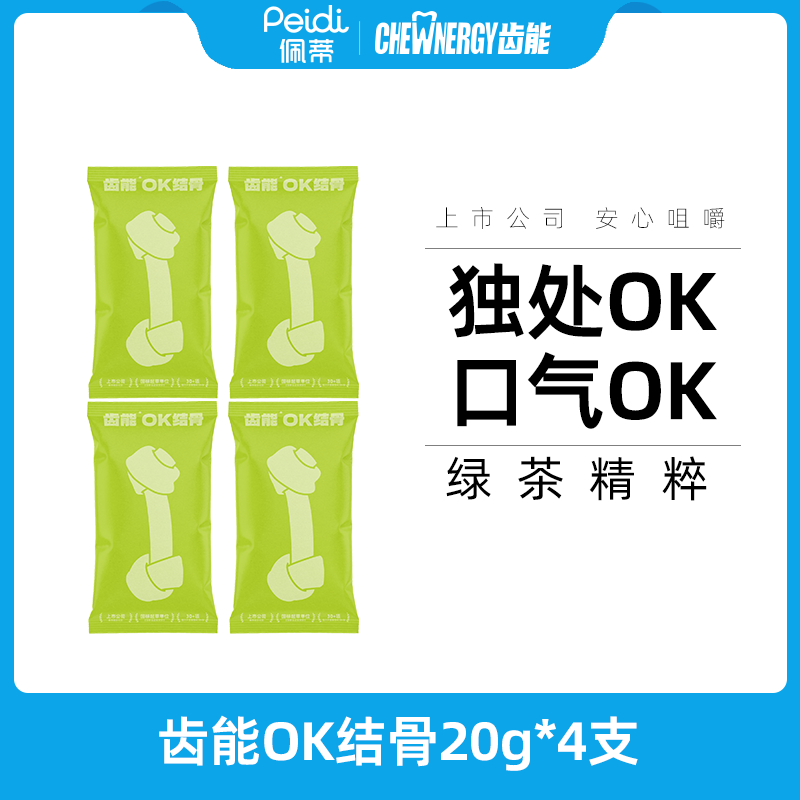 齿能精选OK结骨试吃囤货磨牙洁齿咬胶全犬通用宠物零食狗狗零食