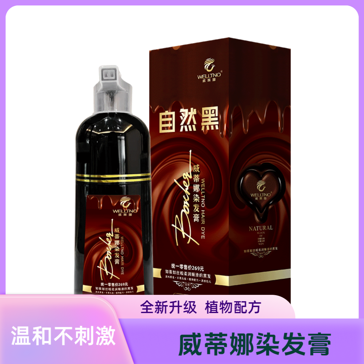 威蒂娜染发膏巧克力一支黑官方正品各季秋冬黑油不沾头皮固色持久