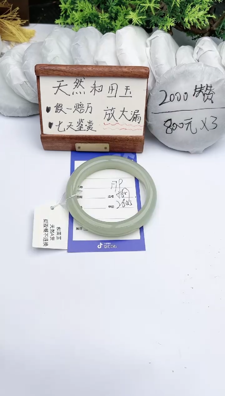 【闪购商品】和田玉手镯未镶嵌 碧玉轩178