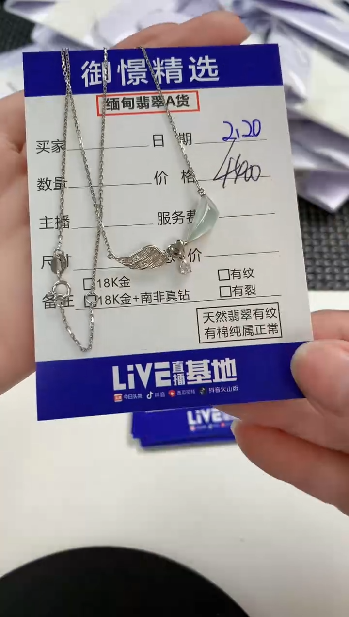 【闪购商品】翡翠颈饰18K金镶嵌44         