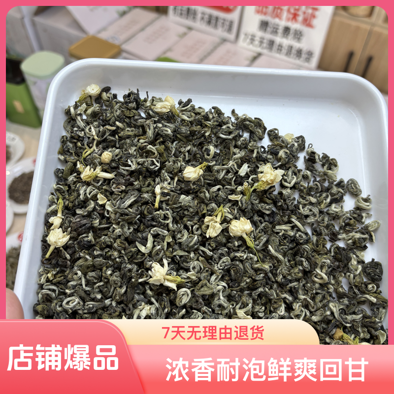 茉莉玉螺王浓香耐泡鲜爽回甘浓香型茉莉花茶2025新茶