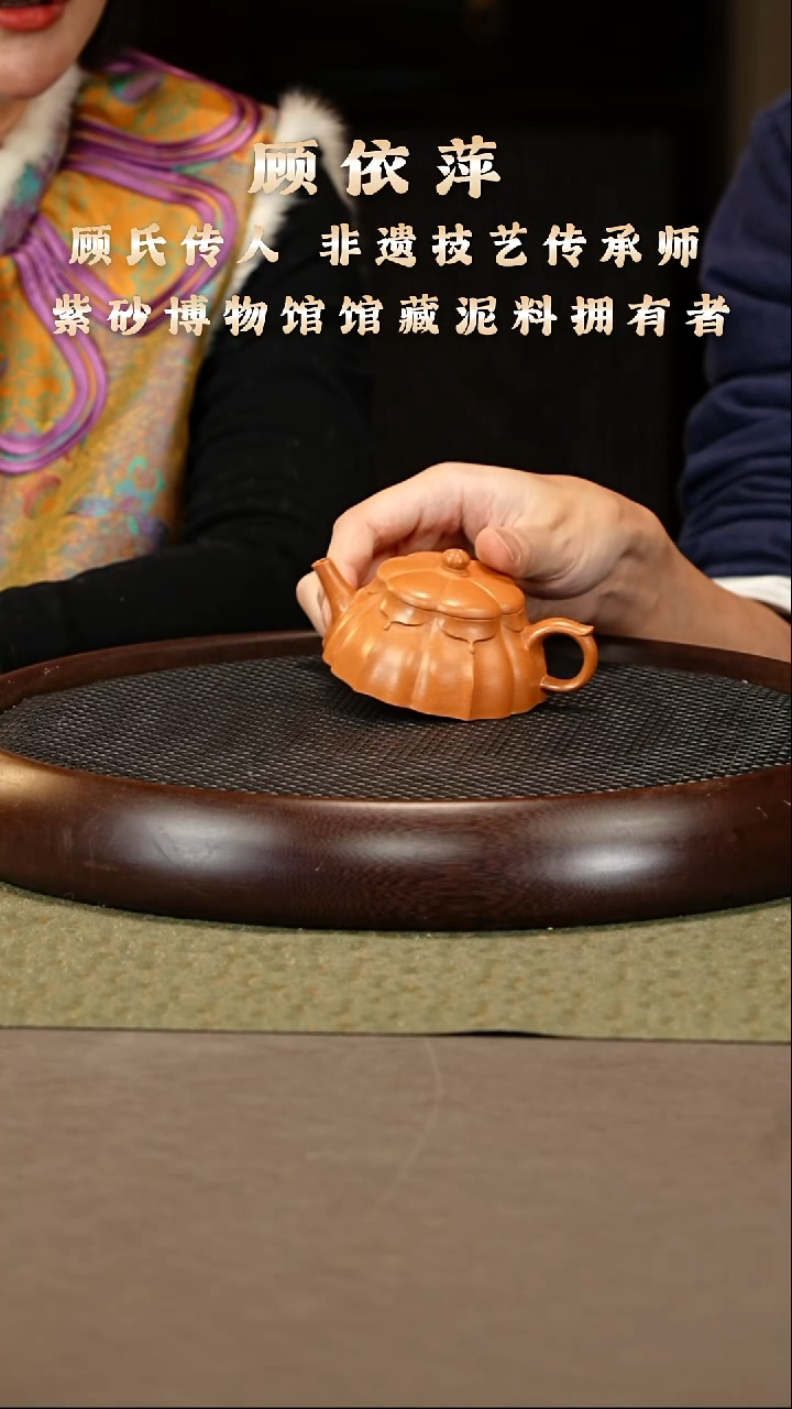 茶壶紫砂89 顾依萍 蟹黄段 六瓣菱花130cc