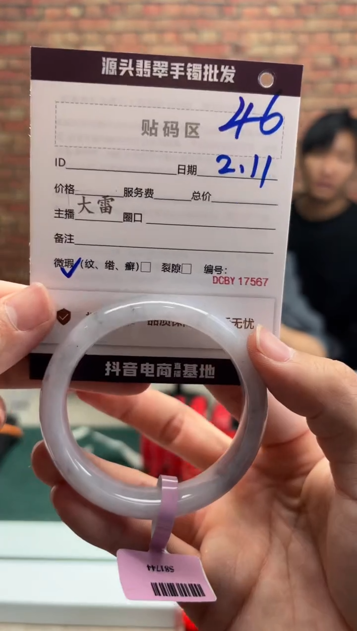 【闪购商品】翡翠手镯未镶嵌46手镯