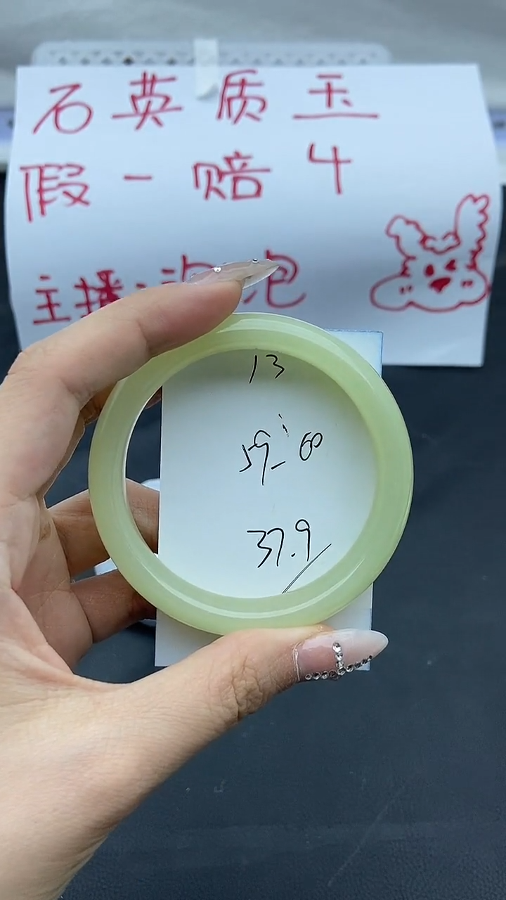 未镶嵌手镯石英质玉13+59/60