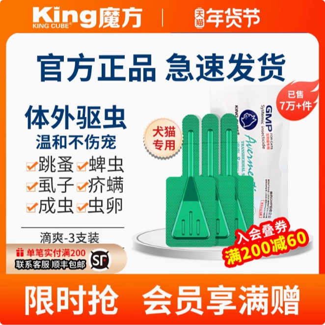 体外驱虫魔方滴爽猫咪犬驱虫药宠物体外驱虫犬用虱子跳蚤蜱虫滴剂