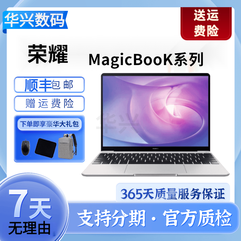 95新 honor/荣耀 magicBookV14轻薄经典高清窄边高性能笔记本电脑