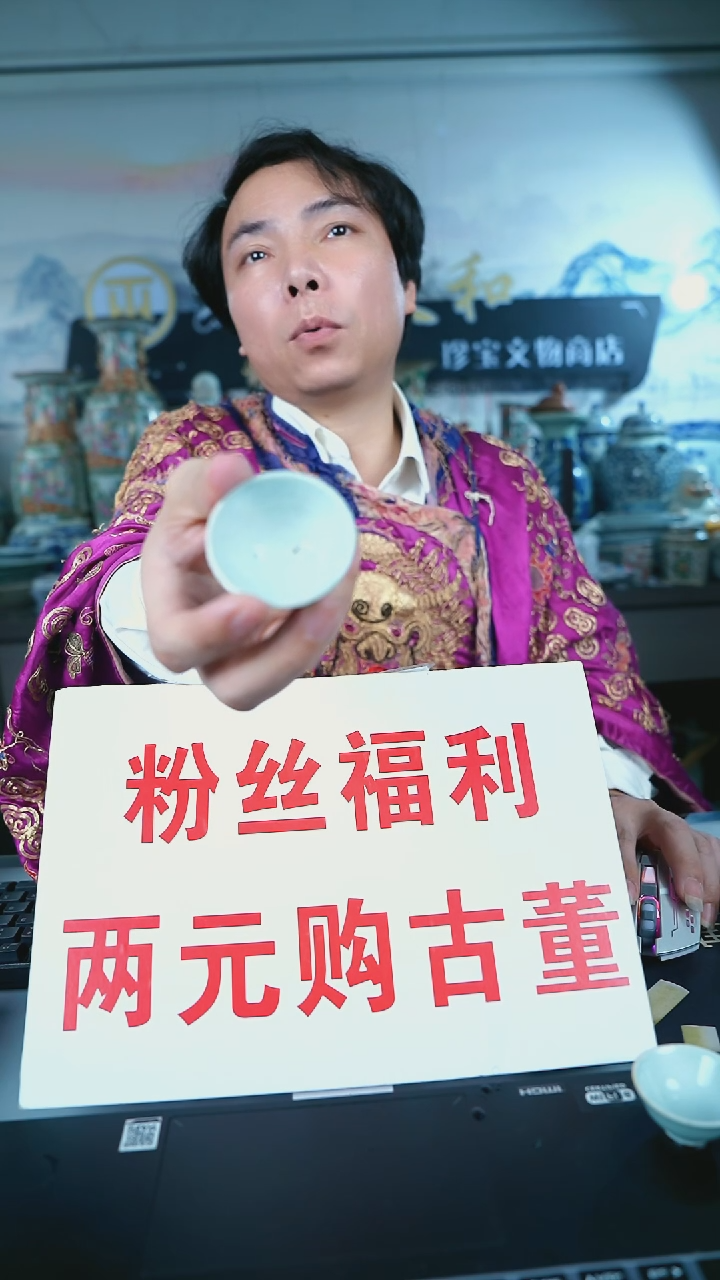 金北京天和珍宝文物商店宠粉直播间