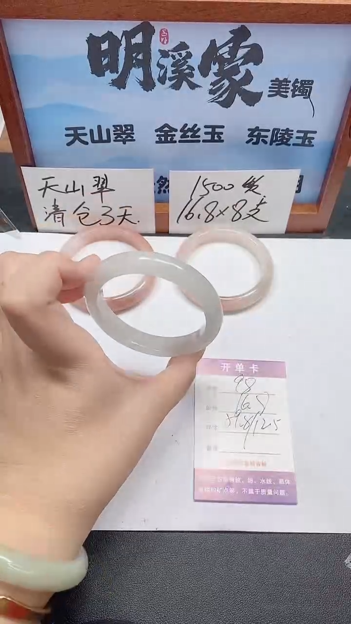 未镶嵌手镯石英质玉98/59-60