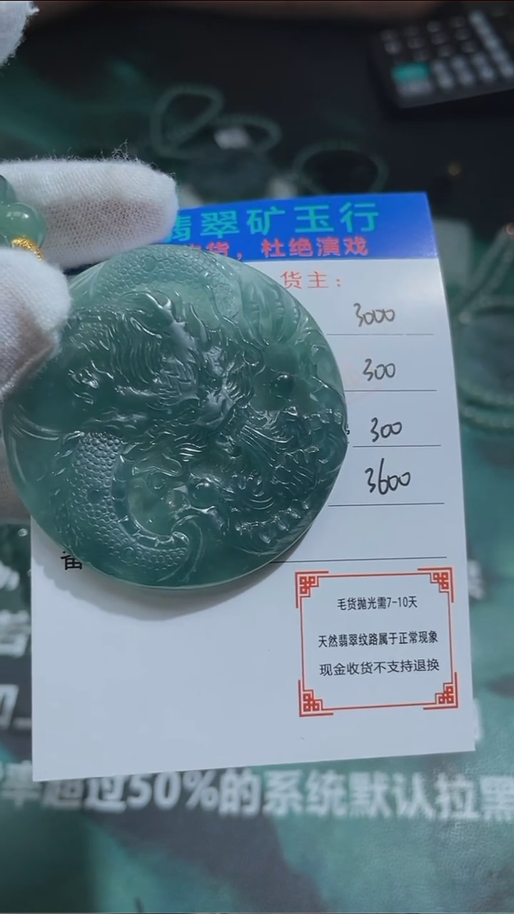 【闪购商品】定制翡翠未镶嵌毛货-不退不换-