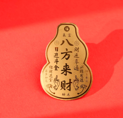 999足金八方来财葫芦手机贴