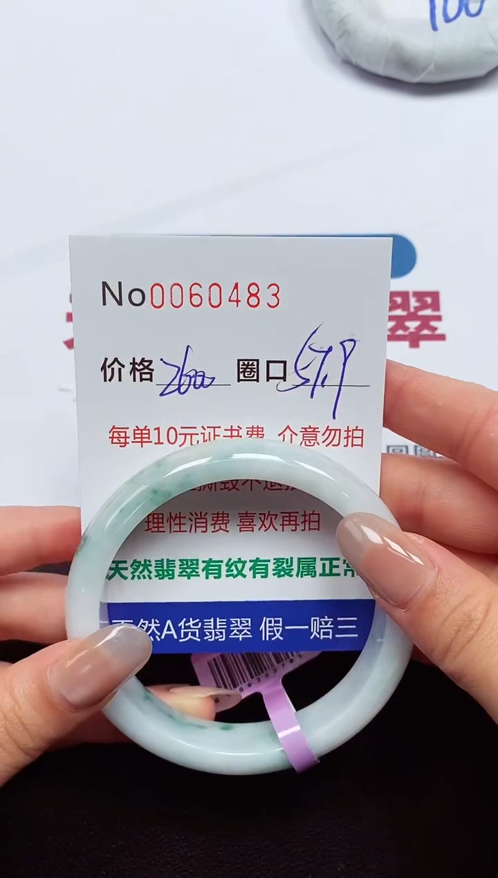 【闪购商品】翡翠手镯未镶嵌  0060483