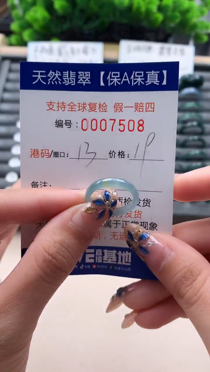 未镶嵌戒指翡翠 7508