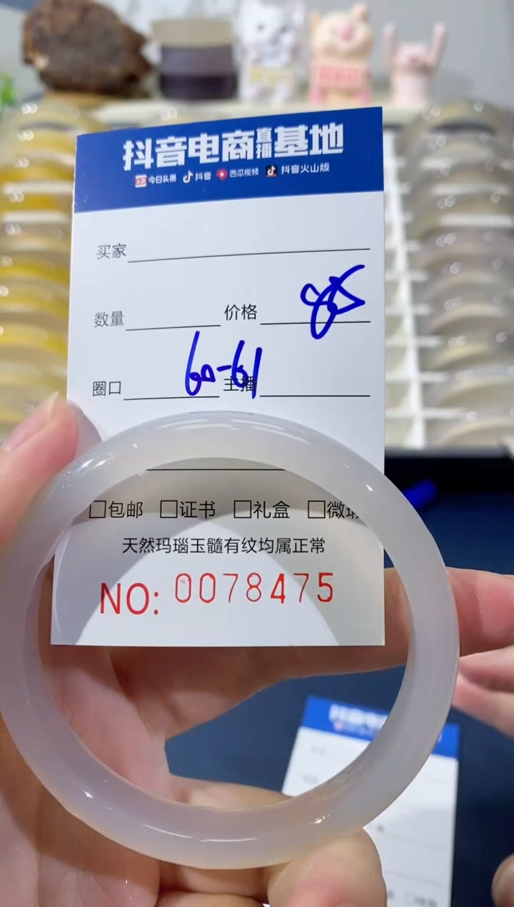 【闪购商品】玛瑙/玉髓手镯未镶嵌8475 61/60