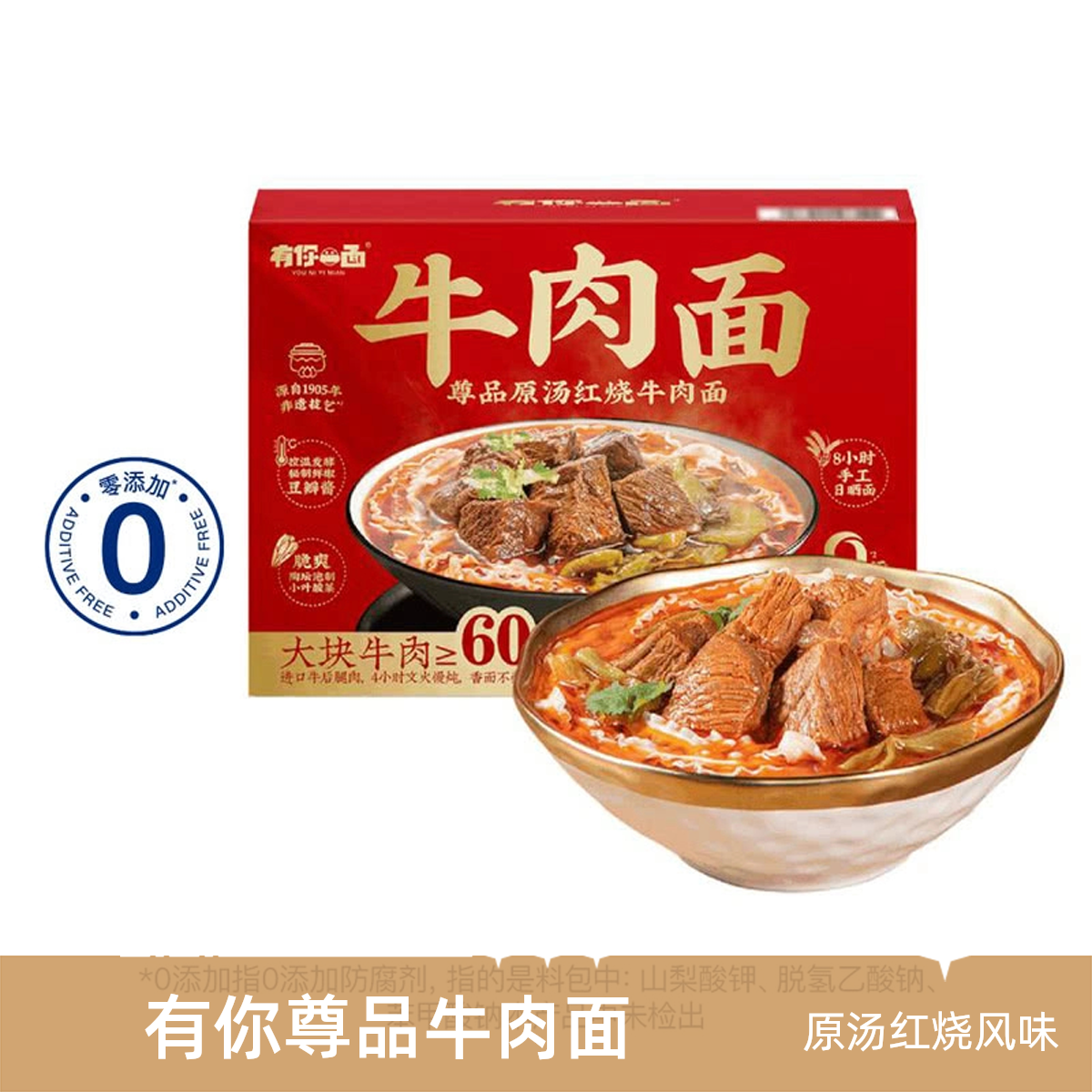 有你一面 尊品原汤红烧牛肉面2.35kg夜宵【京东顺丰】