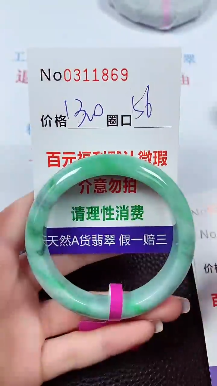 【闪购商品】翡翠手镯未镶嵌00311869